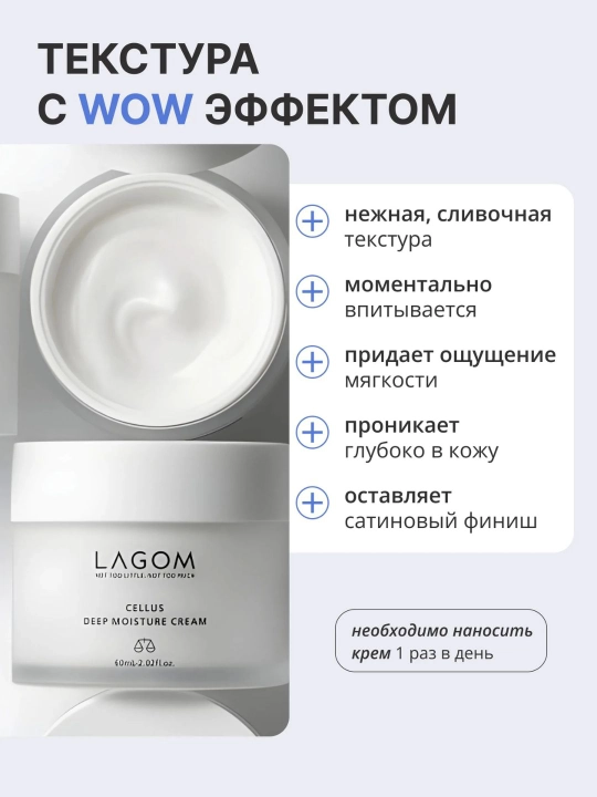 Lagom, Lagom Cellus Deep Moisture Cream fito-Ildiz hujayralari bilan namlovchi yuz kremi