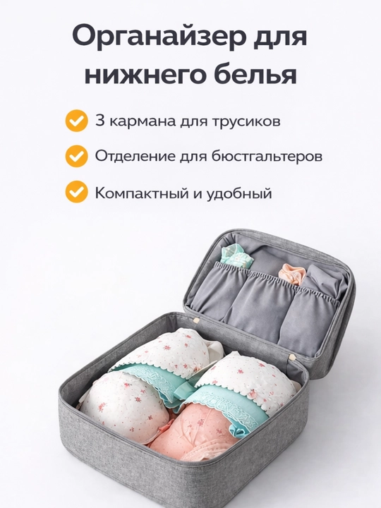 Органайзер для нижнего белья и носков, дорожная сумка