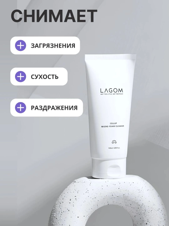 Lagom, Yuzni yuvish uchun gel-ko‘pik, 120 ml Namlantiruvchi  Lagom Cellup Micro Cleanser