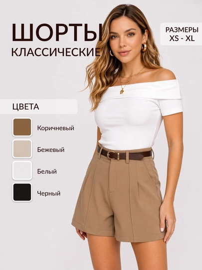 Klassik ayollar shortigi, yozgi, ofis, kundalik