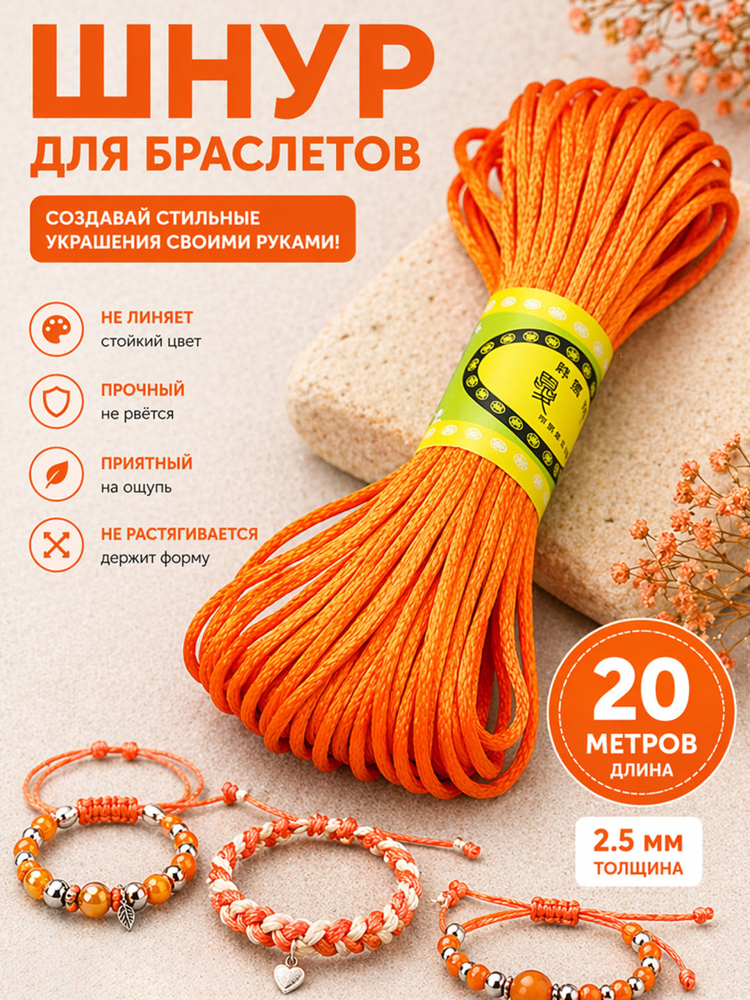 Атласный шнур для браслетов 10 / 20 м, 2.5 мм, для рукоделия, макраме, украшений - 