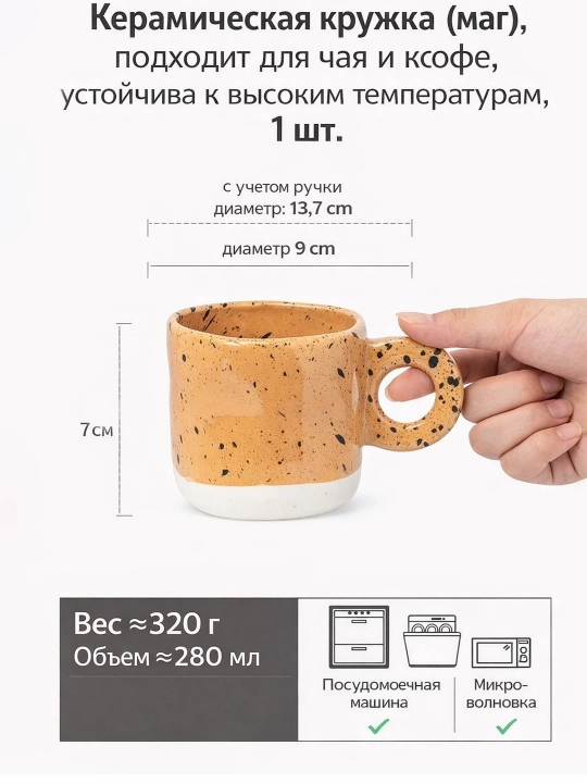 Керамическая кружка (маг), подходит для чая и кофе, устойчива к высоким температурам, 1 шт