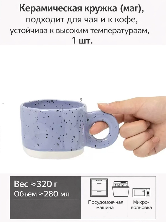 Keramik krujka, choy va qahva damlash uchun mos, yuqori haroratga chidamli, 1 dona