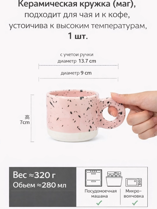 Керамическая кружка (маг), подходит для чая и кофе, устойчива к высоким температурам, 1 шт