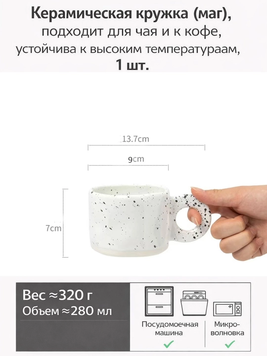 Керамическая кружка (маг), подходит для чая и кофе, устойчива к высоким температурам, 1 шт