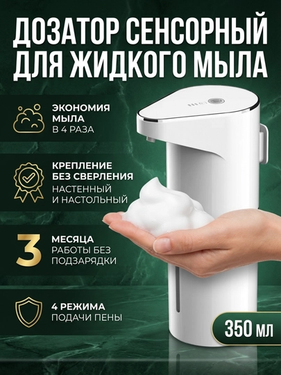 Suyuq sovun uchun sensorli avtomatik dozator ko'pikli, 350 ml, Type-C - 