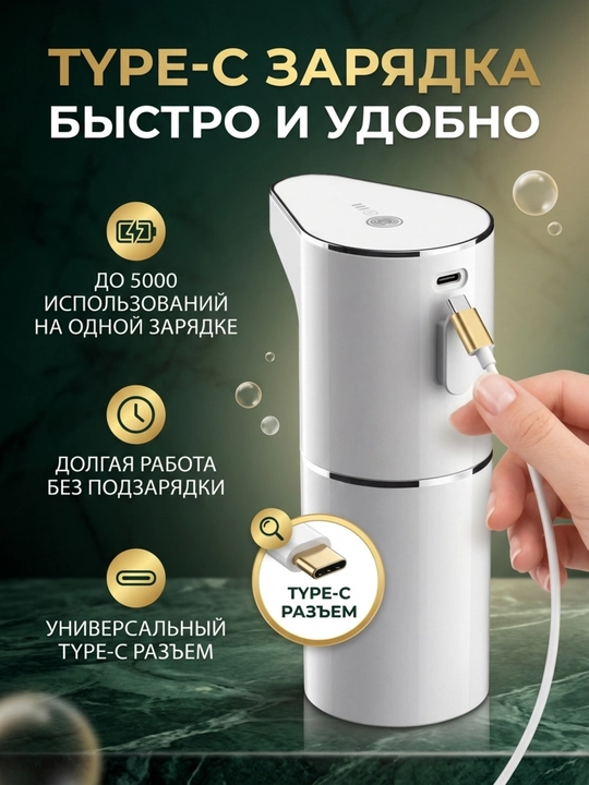 Suyuq sovun uchun sensorli avtomatik dozator ko'pikli, 350 ml, Type-C