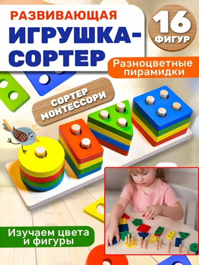 Деревянная развивающая игрушка сортер.Пирамида, с геометрическими фигурами — VEC-SORTER-КРАСН
