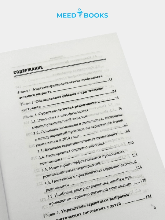Bolalarda kritik holatlarda intensiv terapiya