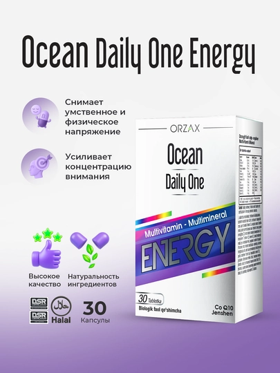 Ocean Daily Energy + Ocean Iodine йод – комплекс для энергии и щитовидной железы