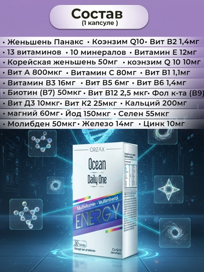 Ocean Daily Energy + Ocean Iodine йод – комплекс для энергии и щитовидной железы