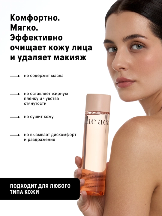 The Act Mitsellyar suv, makiyajni ketkazish uchun, tozalovchi, 250 ml