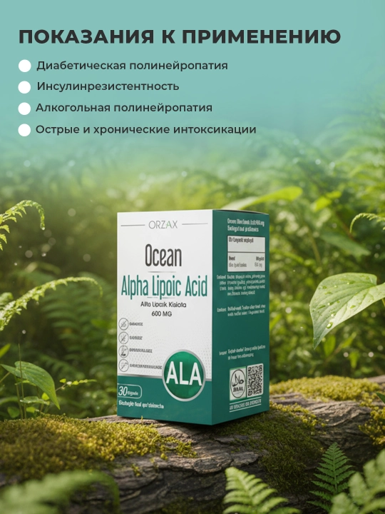 Ocean Alpha Lipoic 200 mg + Ocean Iodine – набор для метаболизма и щитовидной железы