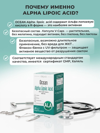 Ocean Alpha Lipoic 200 mg + Ocean Iodine – набор для метаболизма и щитовидной железы
