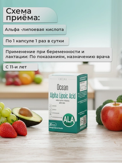 Ocean Alpha Lipoic 200 mg + Ocean Iodine – набор для метаболизма и щитовидной железы
