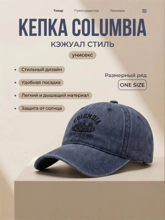 Винтажная кепка Colombia для мужчин и женщин - 