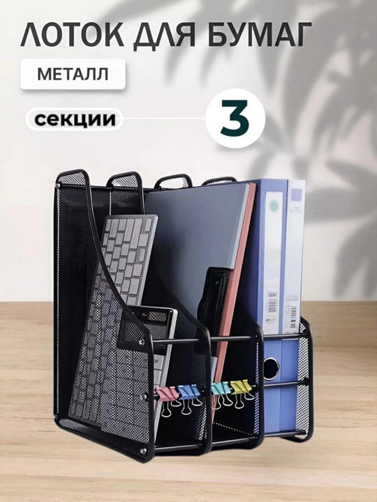 Металлический органайзер лоток формата А4 для офиса