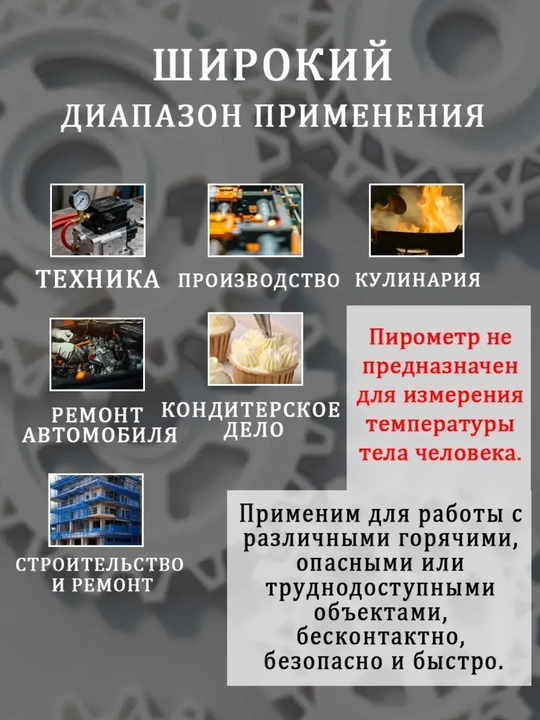 Пирометр, термометр кулинарный, градусник бесконтактный