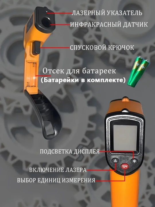 Пирометр, термометр кулинарный, градусник бесконтактный