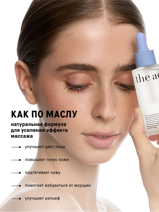 The Act Сыворотка для массажа лица, 50 мл