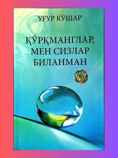 Угур Кушар: Куркманглар, мен сиз биланман - 