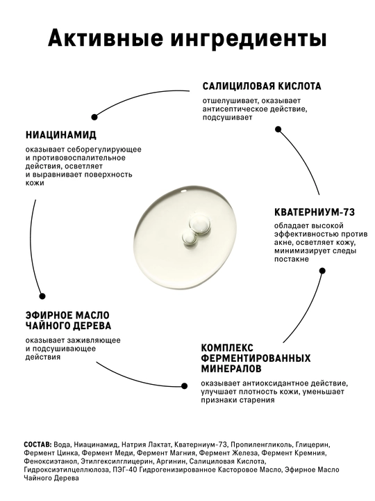 The Act yuz uchun tozalovchi serum, muammoli teri uchun, 50 ml