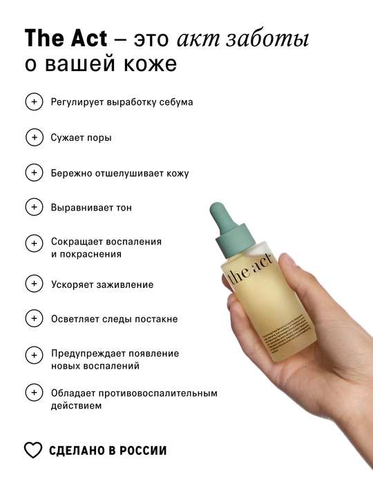 The Act yuz uchun tozalovchi serum, muammoli teri uchun, 50 ml