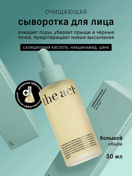 The Act yuz uchun tozalovchi serum, muammoli teri uchun, 50 ml - 