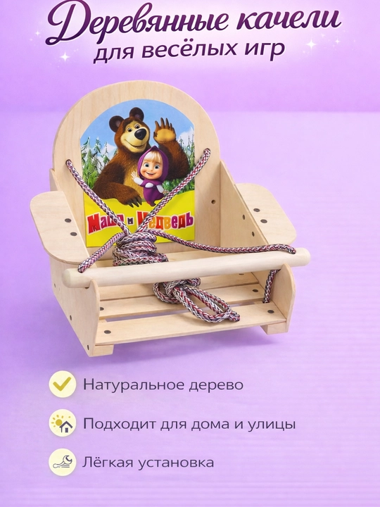 Детские качели, деревянные качели, качели с защитой, качели со спинкой, качели для детей - 