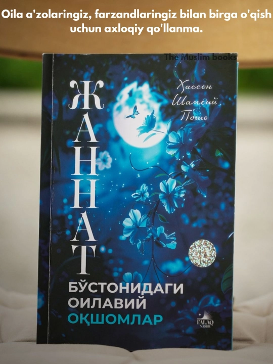 Жаннат бўстонидаги оилавий оқшомлар — Хассон Шамсий Пошо, оила ва тарбия