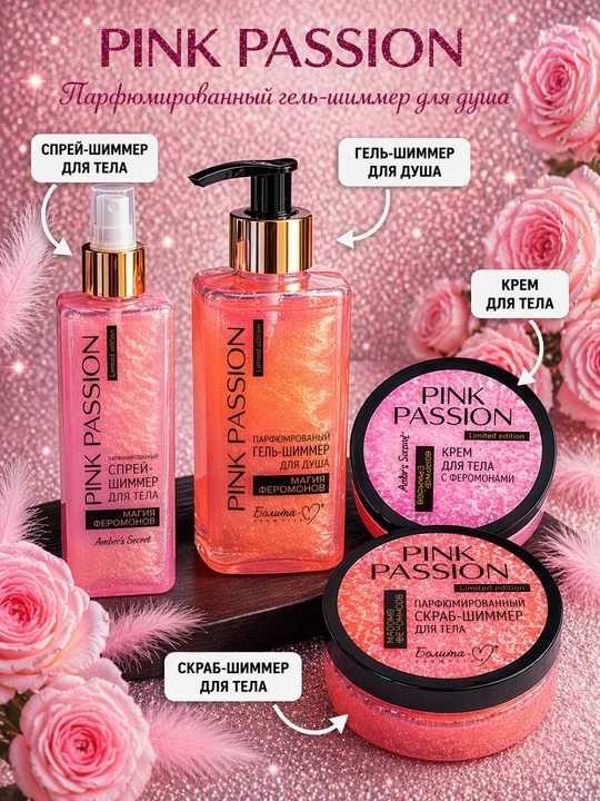Pink Passion – Набор для ухода за телом из 4 средств (спрей, гель-душ, крем, скраб) - 
