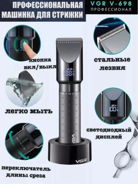 Professional soch olish mashinkasi VGR V-698 simsiz, qulay va samarali - 