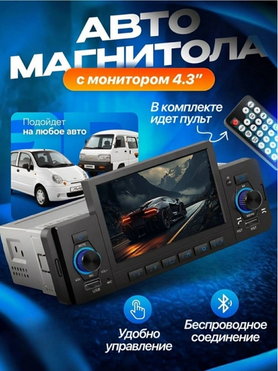 Автомагнитола 1DIN с экраном 4.3", Bluetooth, USB, с пультом дистанционного — BOTYA83-МАГНИТОЛАМАНИТОР