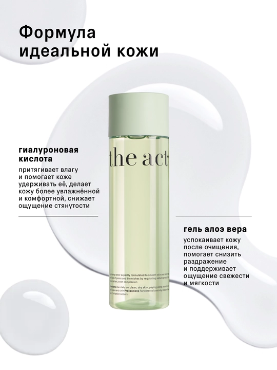 The Act yuz uchun namlovchi tonik, oltin qarag‘ay suvli ekstrakti asosida, 200 ml