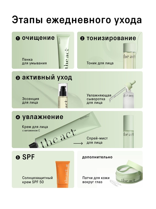 The Act yuz uchun namlovchi tonik, oltin qarag‘ay suvli ekstrakti asosida, 200 ml