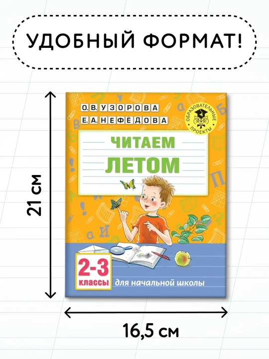 Biz yozda o'qiymiz. 2-3 sinflar. O. V. Uzorova