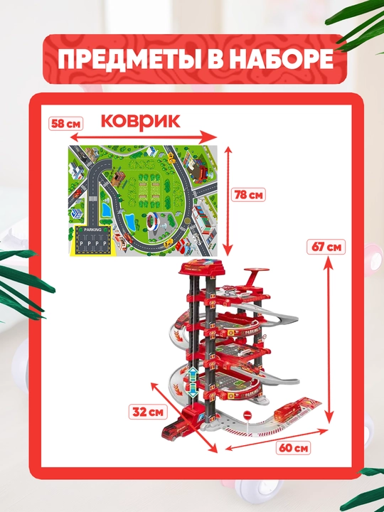 Парковка для машинок, гараж, автотрек, самосвал, пожарная машина, стройка, полиция