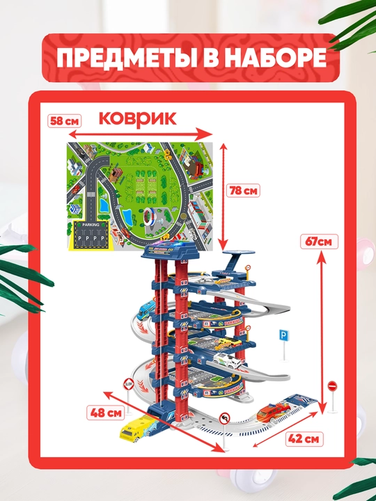 Парковка для машинок, гараж, автотрек, самосвал, пожарная машина, стройка, полиция