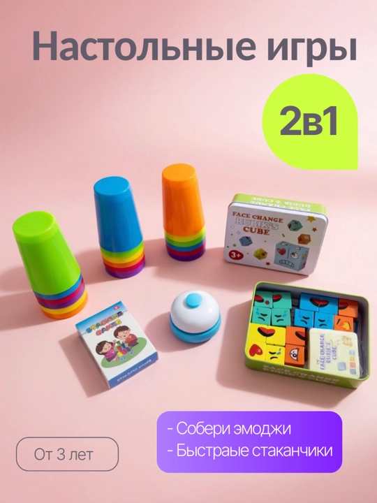 2 tasi 1 da stol o‘yinlari to‘plami: Emoji yig‘ish va Tezkor stakanchalar, oilaviy o'yin - 