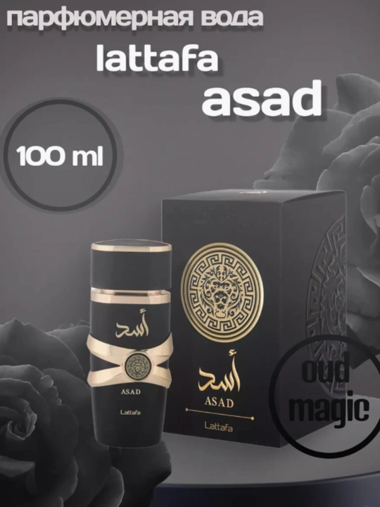 Arab atir Asad, 100 ml (Lattafa Asad)