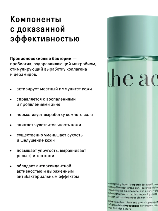 The Act Очищающий тоник для лица, 200 мл