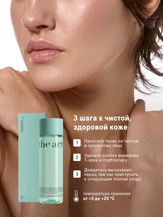The Act Очищающий тоник для лица, 200 мл