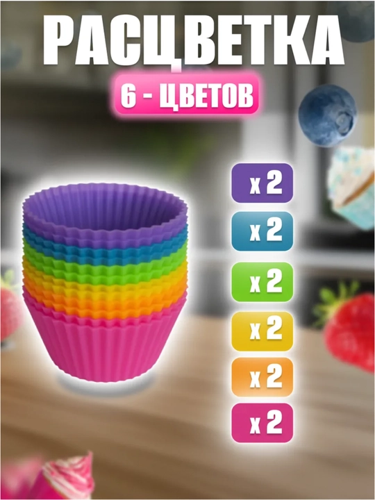 Silikon qoliplar keks uchun 12 dona to‘plam, pishiriq uchun silikonli qoliplar mix rang