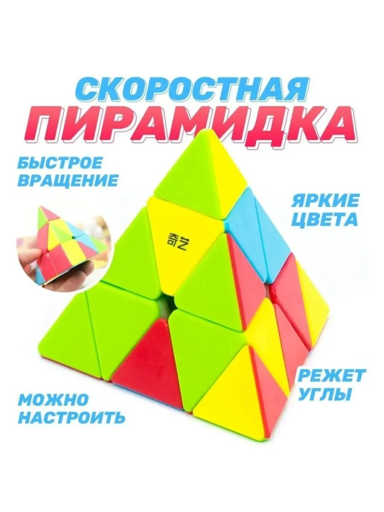 Anti-stress o'yinchoq kubik rubik piramidasi - 