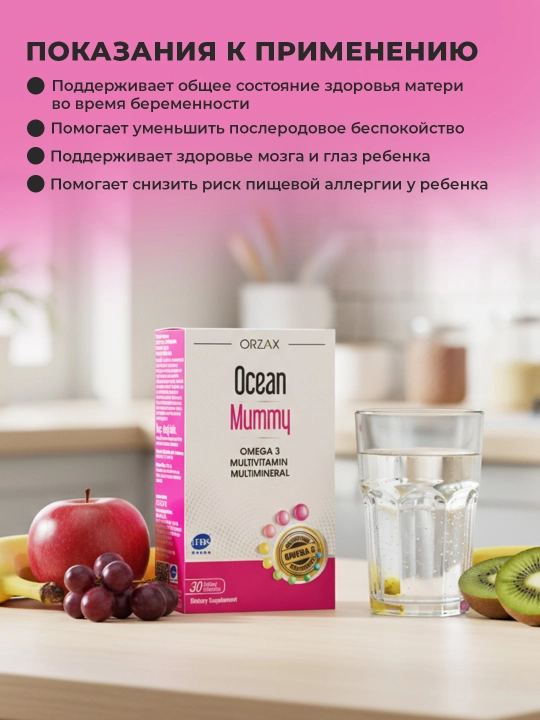 Ocean Mummy + Ocean Iodine – ayollar salomatligi, energiya va qalqonsimon bez uchun