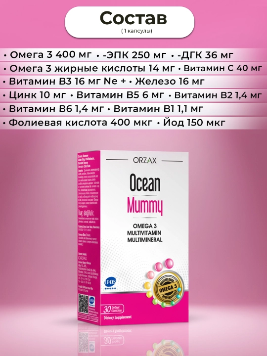 Ocean Mummy + Ocean Iodine – ayollar salomatligi, energiya va qalqonsimon bez uchun