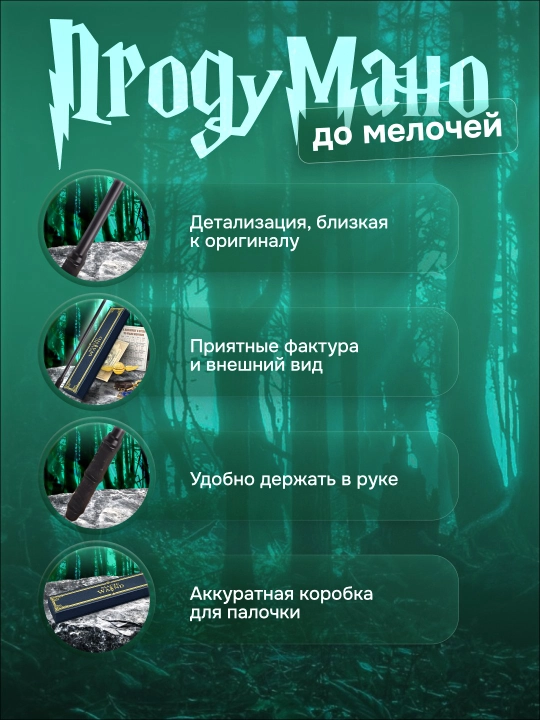 Garry Potter sehrli tayoqchasi / Voldemort / Dambldor, Bezina - muxlislarga sovg‘a