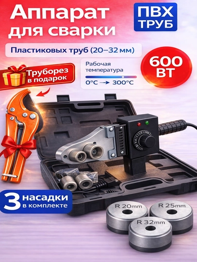 Сантехнический утюг для пайки пластиковых труб