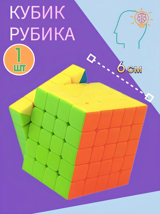 Антистресс кубик-рубик 4X4, скоростной кубик рубик 5Х5