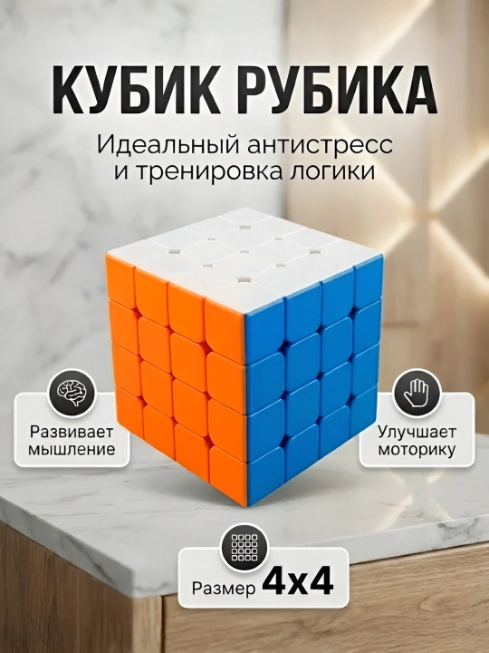 Антистресс кубик-рубик 4X4, скоростной кубик рубик 5Х5